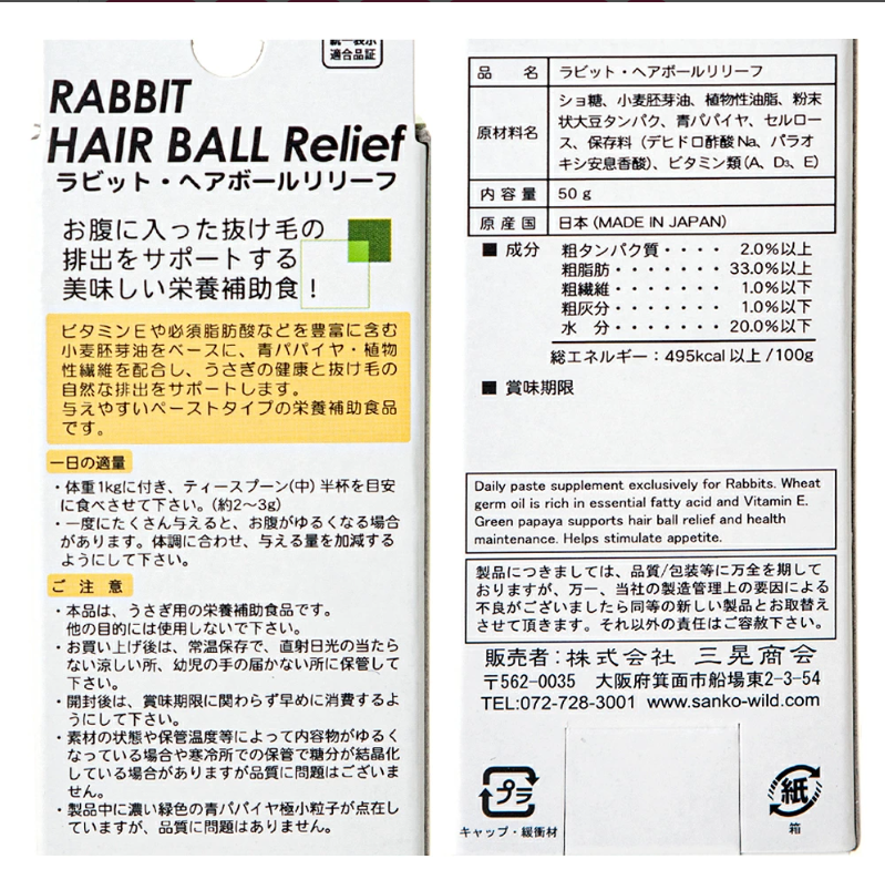 Sanko Hairball Relief 50g