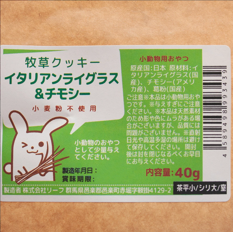 USAYAMA Italian Ryegrass Mix Timothy Cookie 40g