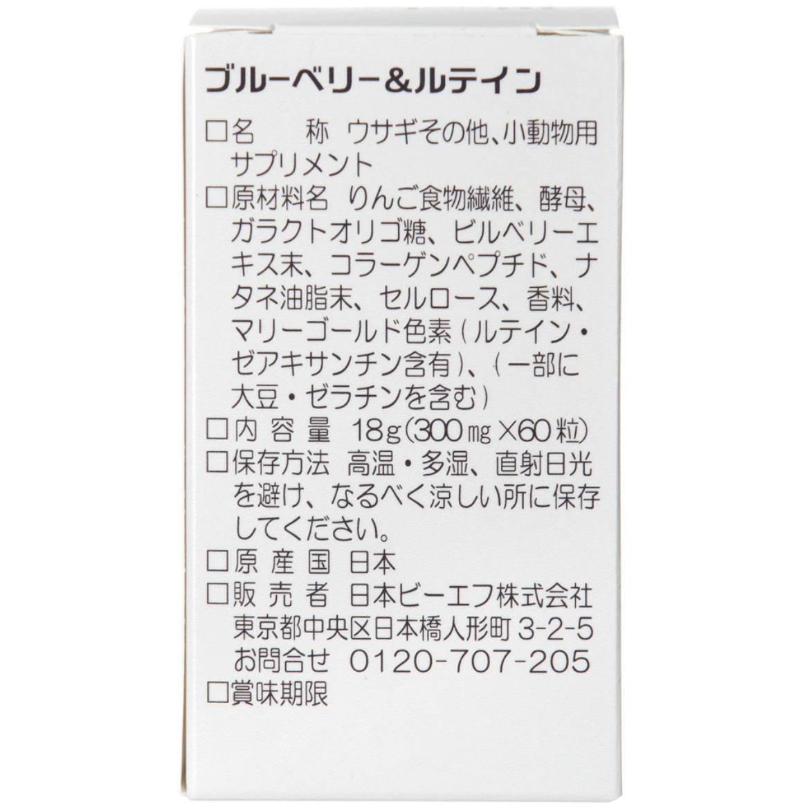 Rabbit Eyes Blueberry & Lutein Tablets (60 Tablets)