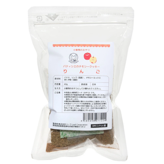 Usayama Patissier Timothy Cookies 40g