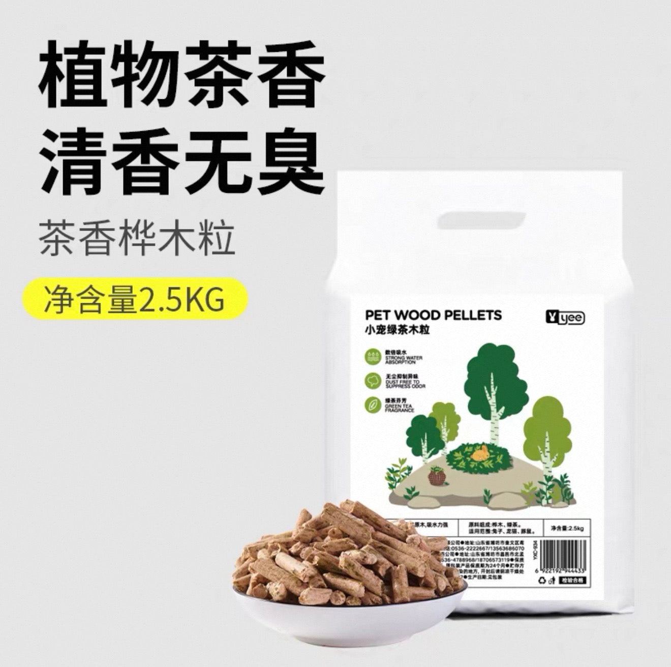 YEE Absorbent Pellets 2.5kg