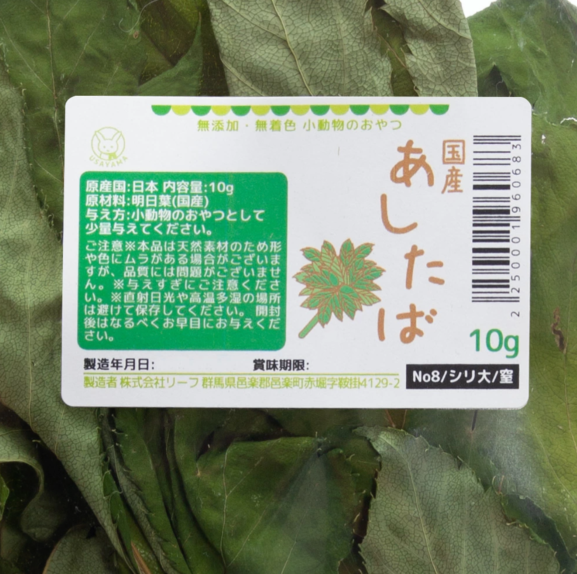 Leafcorp Ashitaba 明日叶